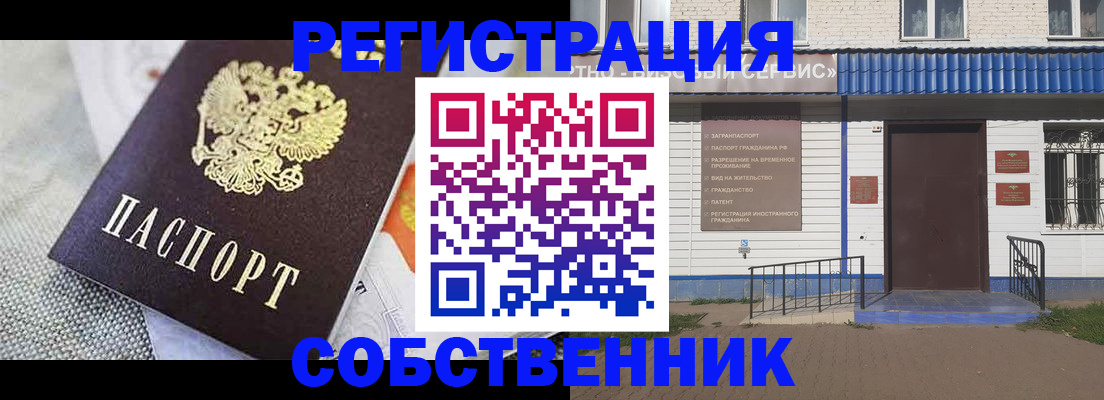 временная регистрация собственник в Нарьян-Маре