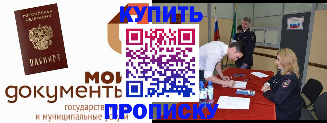 прописка штамп в Нарьян-Маре