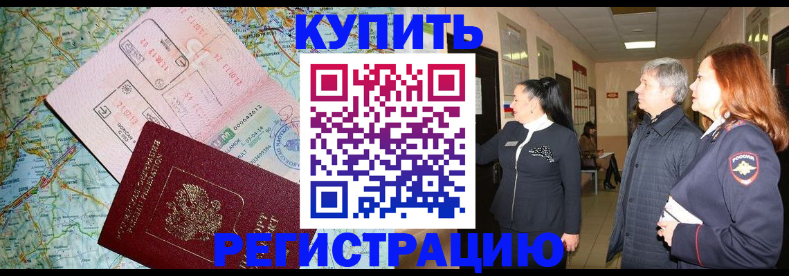 прописка от собственника в Нарьян-Маре